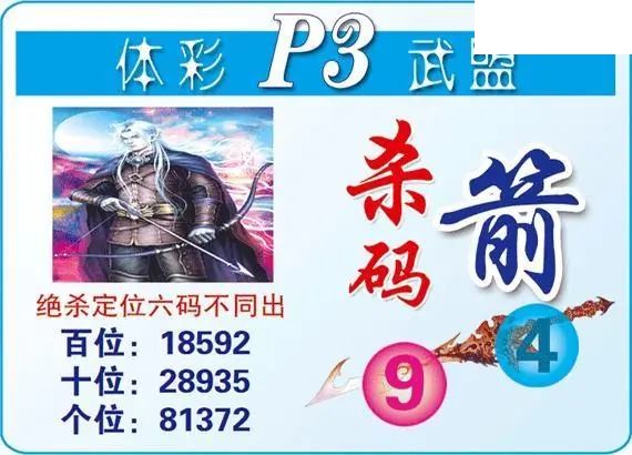 体彩P326年图迷139期 武盟杀码箭图
