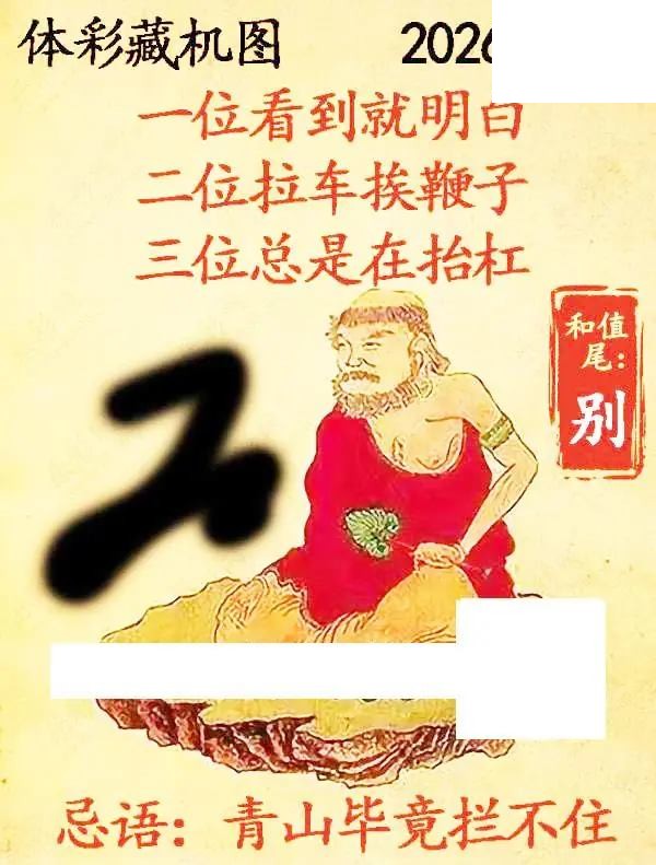 2026139期排列3悉数藏机图汇总