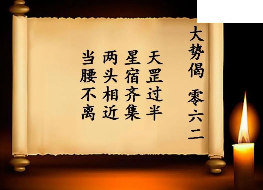 双色球2026年图迷062期 大势偈