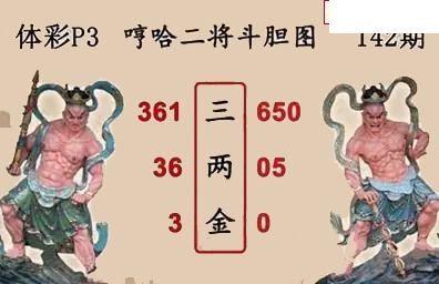 26年142期体彩P3蜂巢图+迷宫玄机天机图谜
