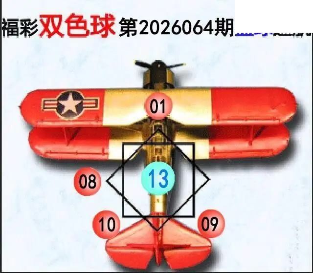 蓝球巡航26年064期双色球图谜