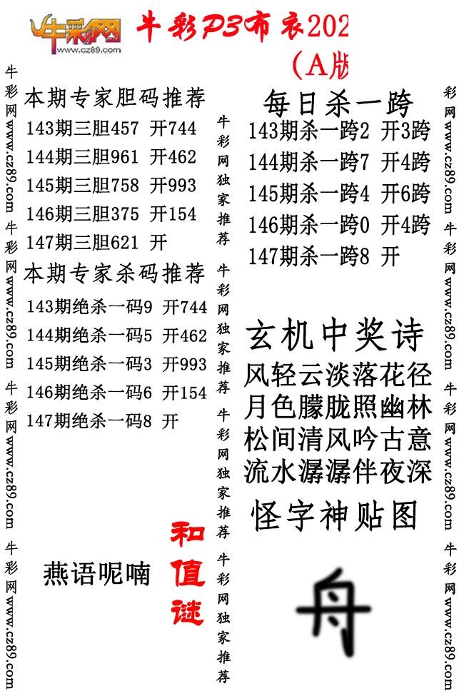P3布衣26年147期AB版图谜（精华版)