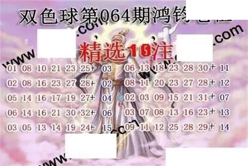 福彩双色球2026年064期鸿钧老祖图谜