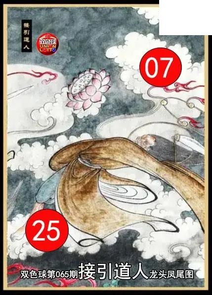 双色球2026年图迷065期 接引道人龙头凤尾图