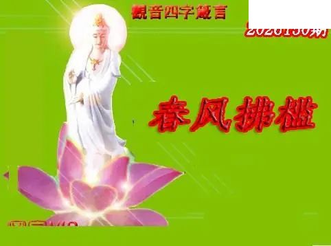 体彩P32026年150期 天霁密宗图谜