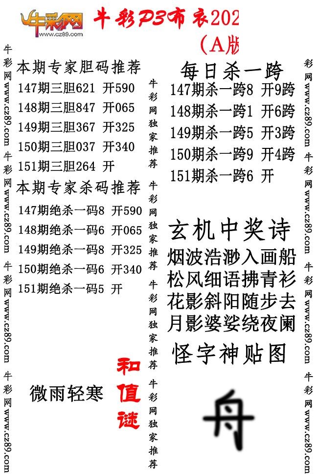 P3布衣26年151期AB版图谜（精华版)