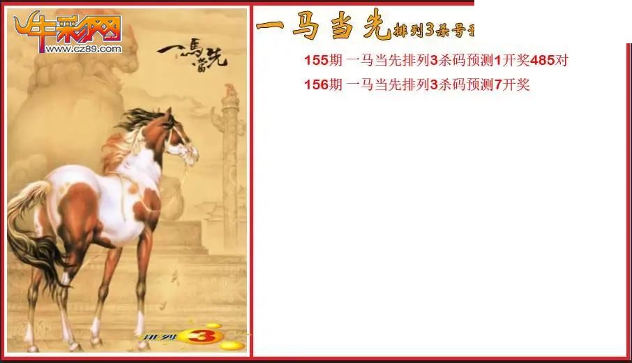 2026156期体彩P3图谜汇总